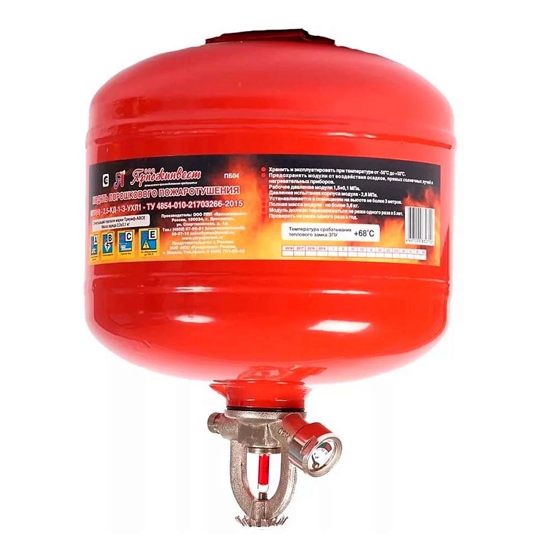 Модуль порошкового пожаротушения Ярпожинвест МПП(Н) объем 2.5 л